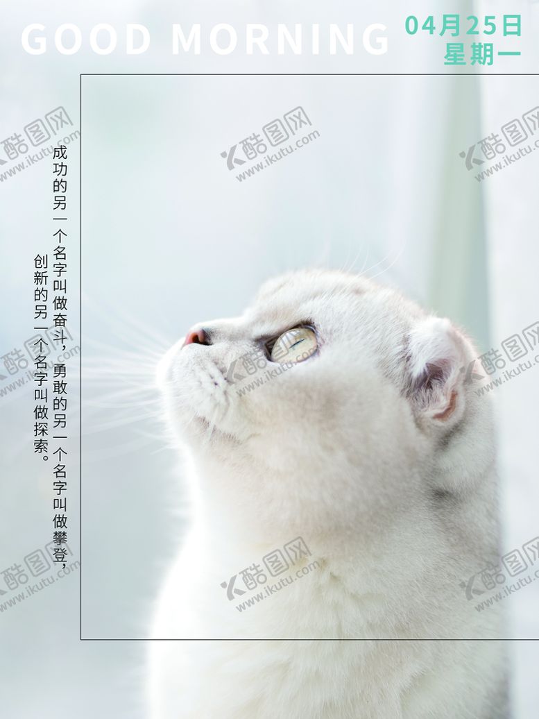 编号：91250409180531258952【酷图网】源文件下载-早安