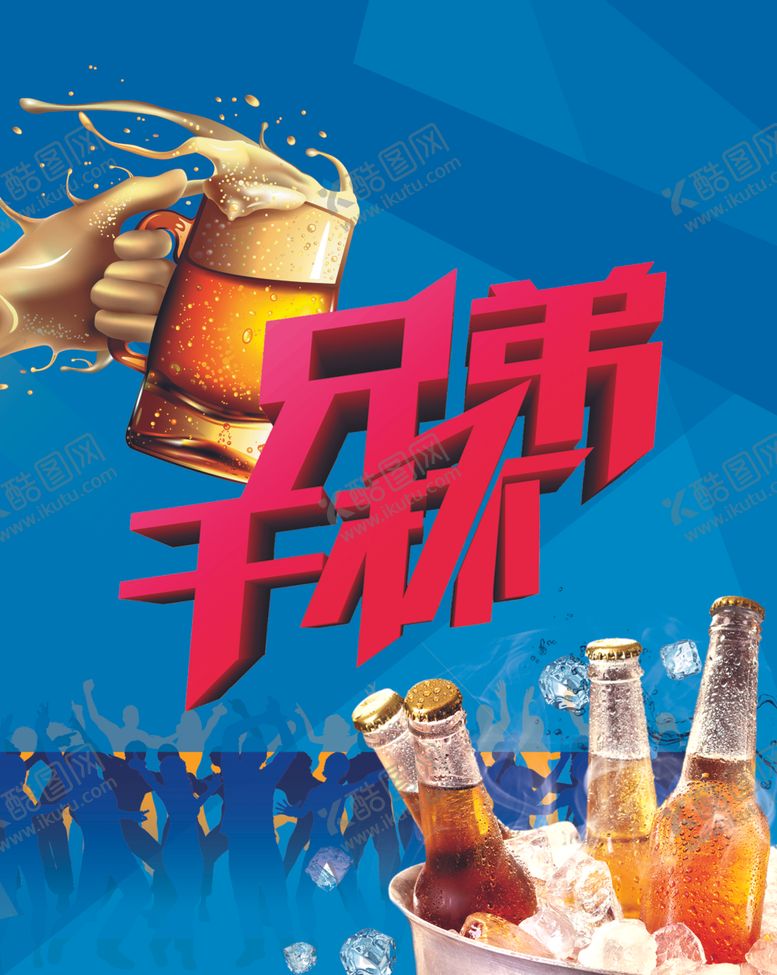 编号：25618804252003415488【酷图网】源文件下载-烧烤啤酒海报
