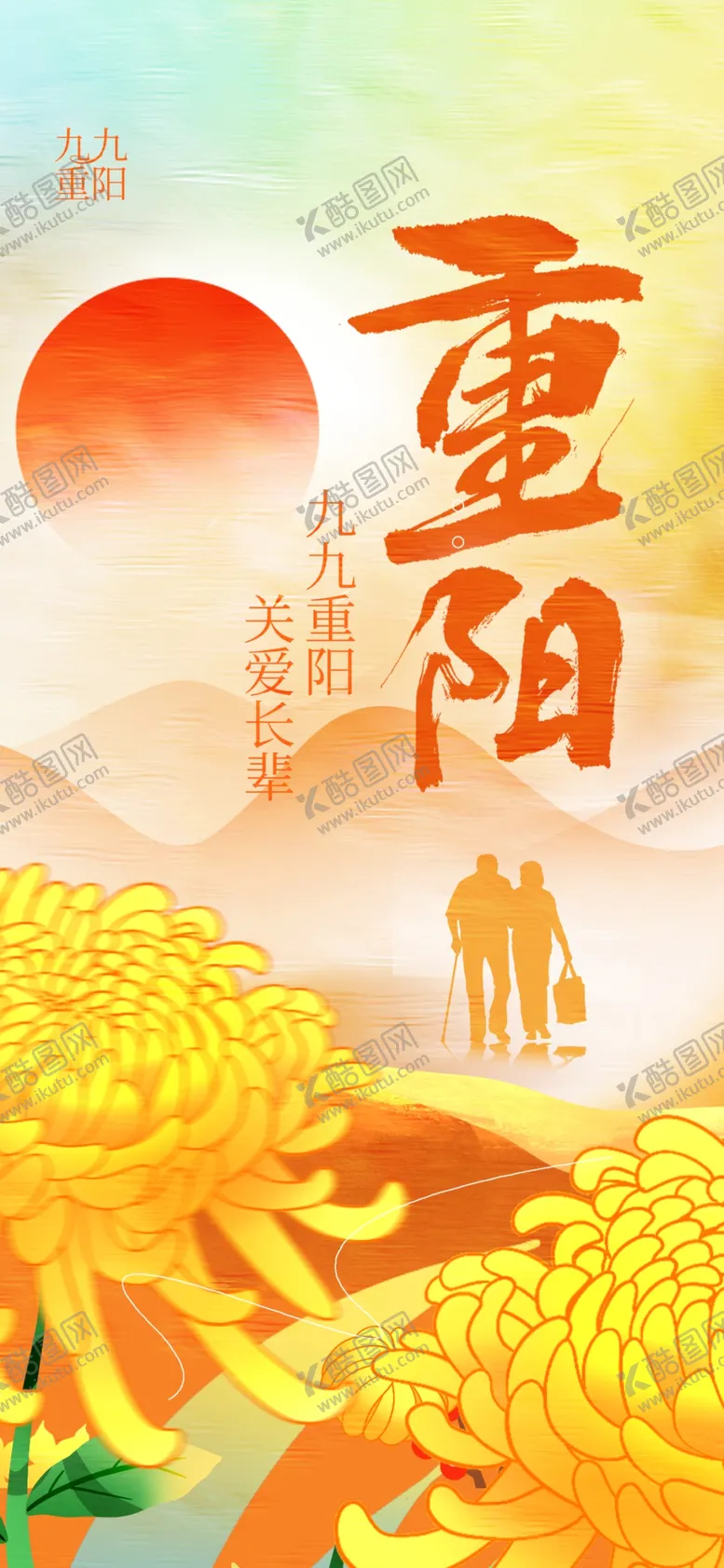 编号：79928002241647281094【酷图网】源文件下载-重阳节