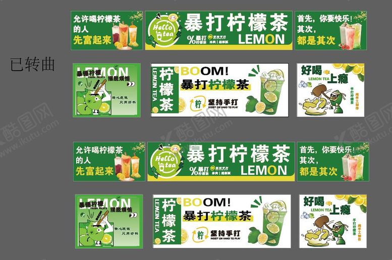 编号：97294308020817479162【酷图网】源文件下载-暴打柠檬茶摆摊车灯箱软膜设计