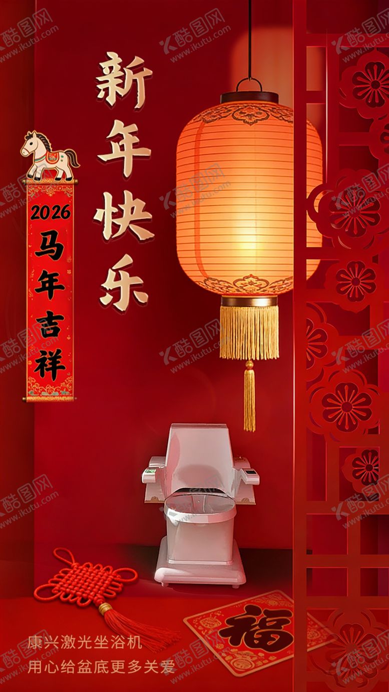 编号：26346604101348085777【酷图网】源文件下载-康兴激光坐浴机