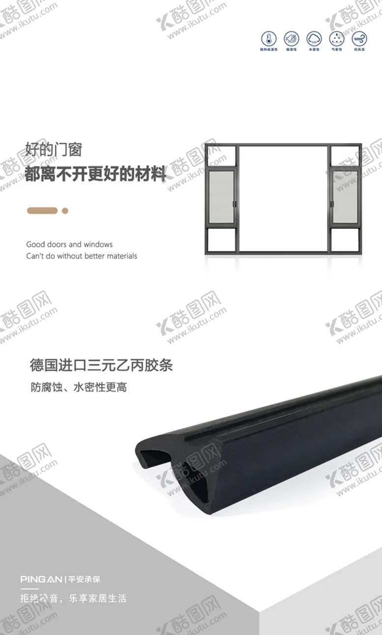 编号：50263709131025448234【酷图网】源文件下载-门窗海报每日一图胶条