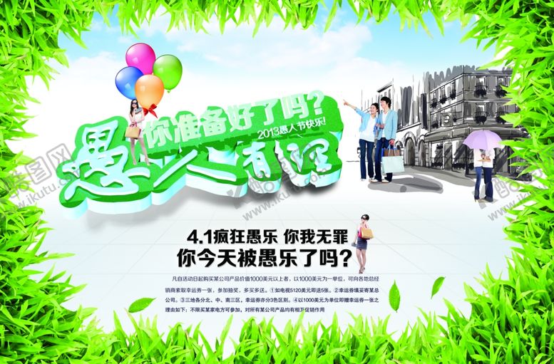 编号：99831710241407531440【酷图网】源文件下载-愚人节