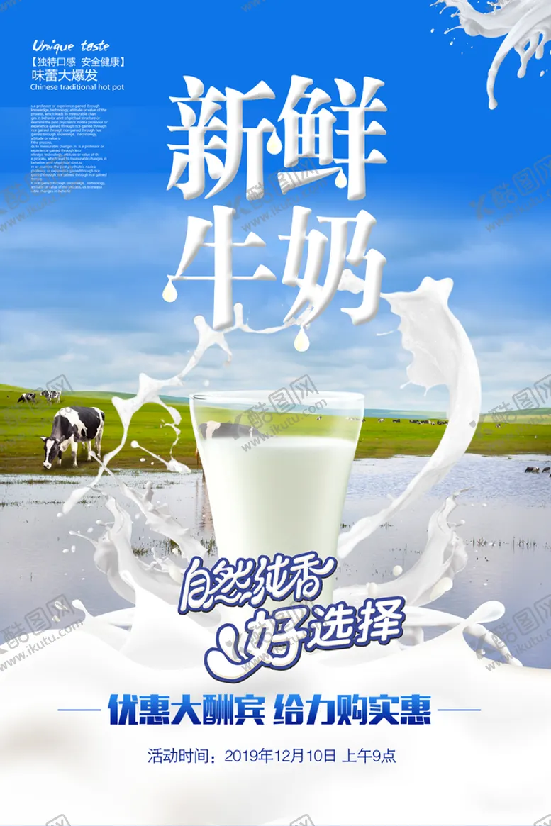 编号：42753110032115118519【酷图网】源文件下载-牛奶海报