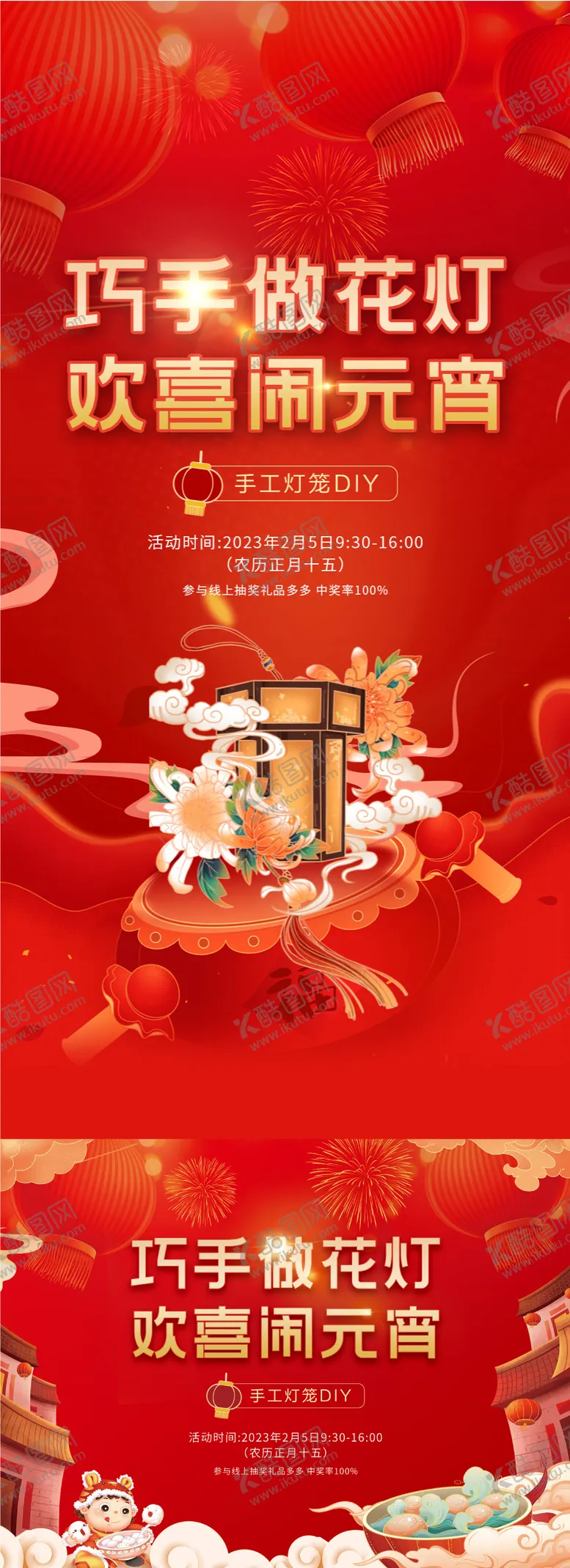 编号：41840011271819163830【酷图网】源文件下载-元宵节花灯diy