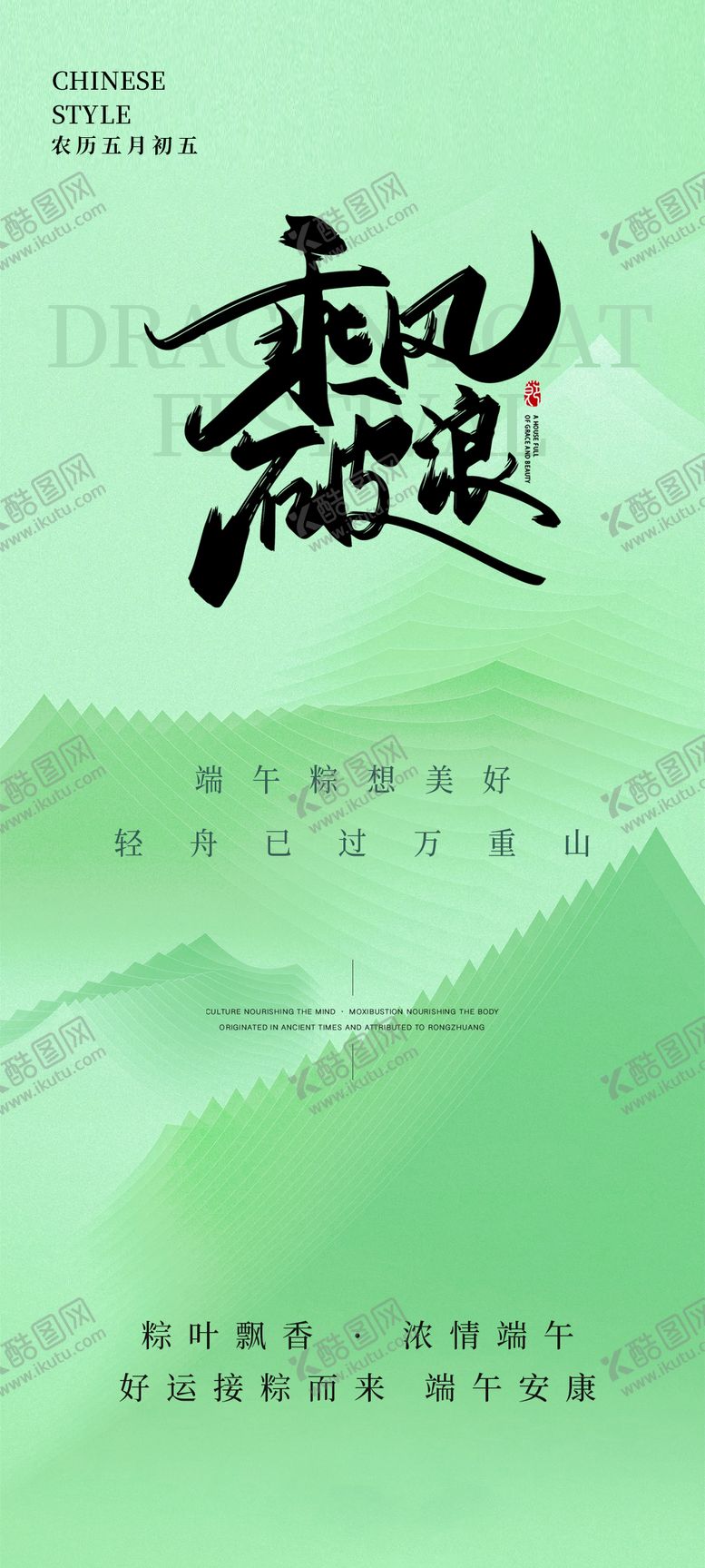 编号：44035011302238398638【酷图网】源文件下载-端午节海报