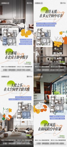 地产户型样板间刷屏系列稿海报