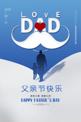 父亲节快乐