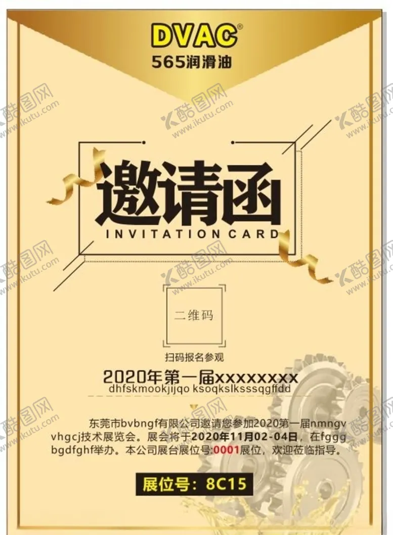 编号：96436504210950499015【酷图网】源文件下载-邀请函金色邀请函五金邀请函