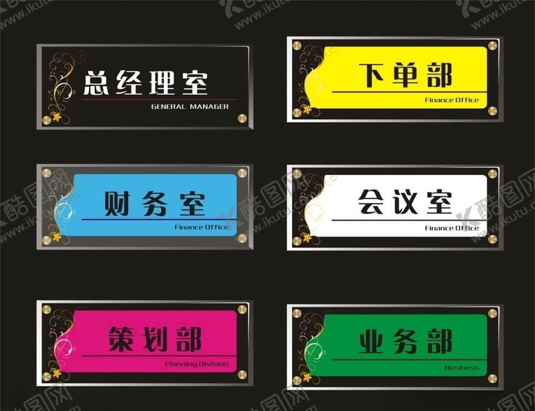 编号：91807707031646238865【酷图网】源文件下载-亚克力科室牌