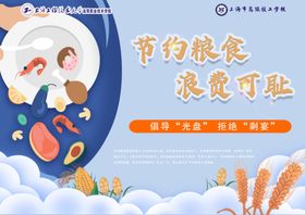 节约粮食浪费RGB横版