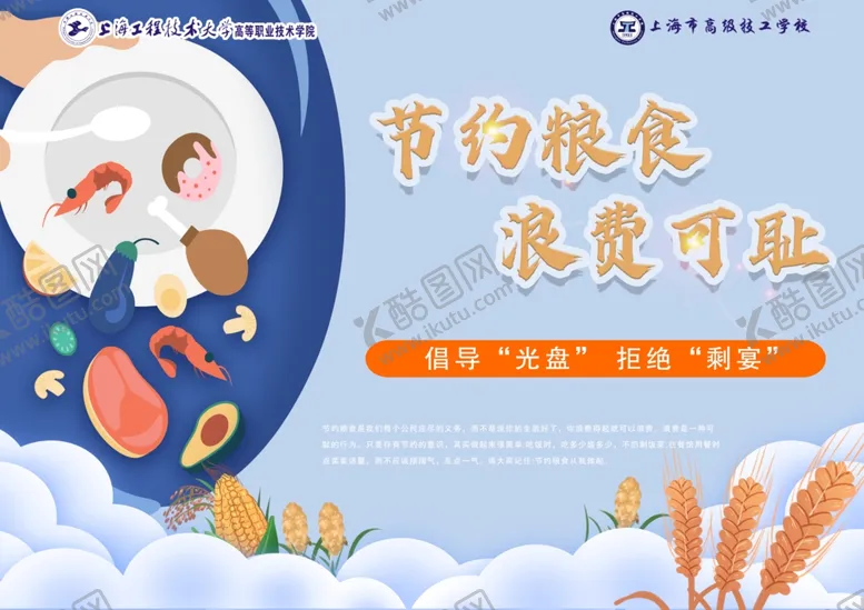 节约粮食浪费RGB横版