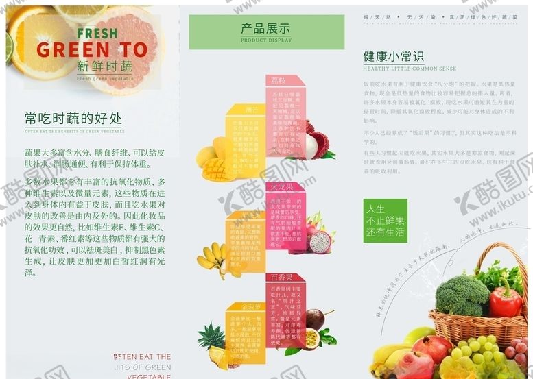 编号：25683806281900033282【酷图网】源文件下载-瓜果三折页