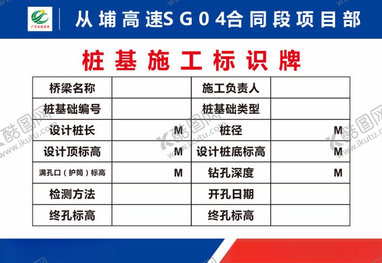 编号：57488902180057573492【酷图网】源文件下载-桩基施工标识牌