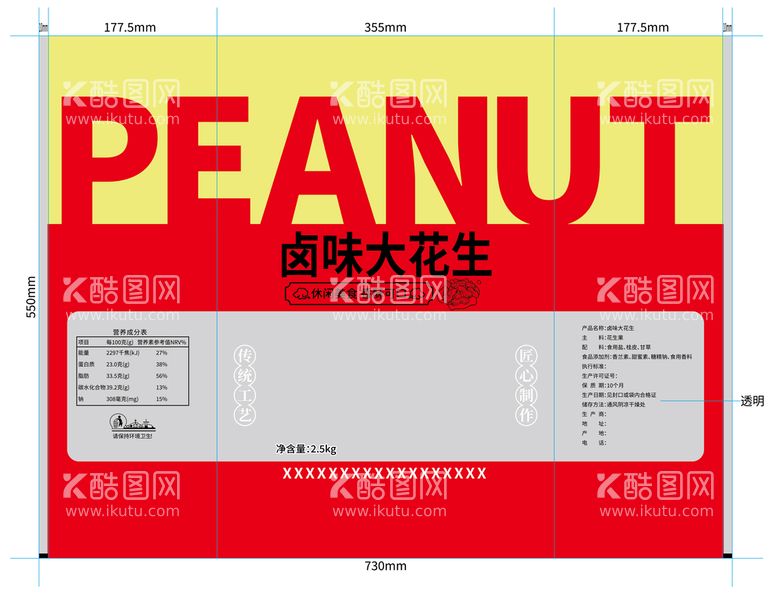 编号：34529109271100469680【酷图网】源文件下载-2.5kg大花生包装袋设计