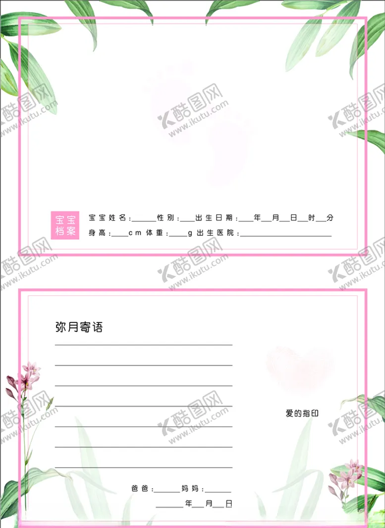 编号：47510211010140514814【酷图网】源文件下载-满月证书弥月证书