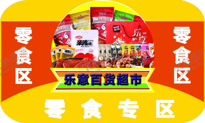 编号：77048704061828548811【酷图网】源文件下载-超市吊牌