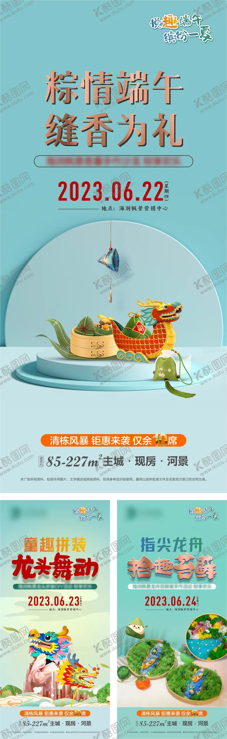 编号：15561712010534329066【酷图网】源文件下载-端午DIY海报