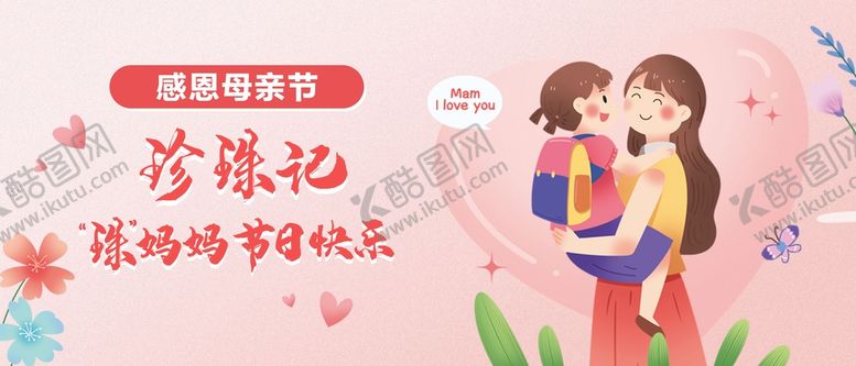 编号：86277910231200192100【酷图网】源文件下载-母亲节女神节背景展板