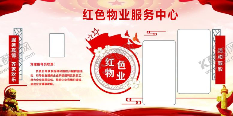 编号：23818801170228093841【酷图网】源文件下载-红色物业