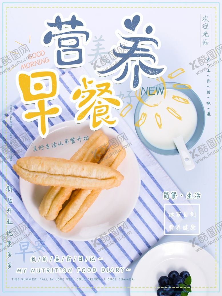 编号：76238411010709079636【酷图网】源文件下载-营养早餐