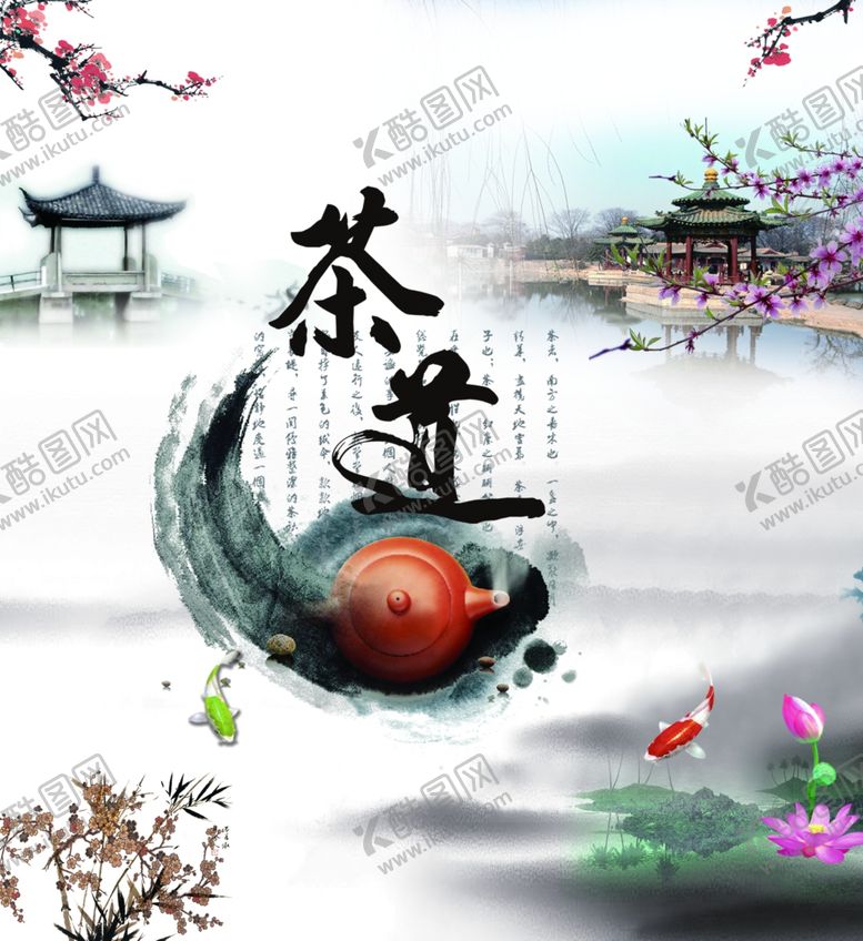 编号：20374411020200156589【酷图网】源文件下载-茶道