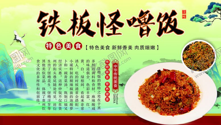 编号：97091901310304261819【酷图网】源文件下载-铁板怪噜饭