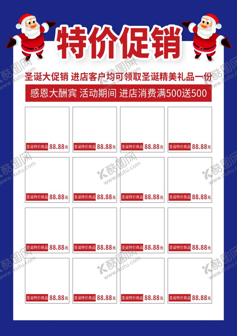 圣诞节单页派对快乐展架