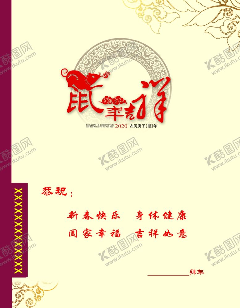 编号：88689209280214567879【酷图网】源文件下载-鼠年吉祥贺卡内页