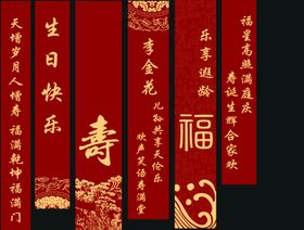 老人寿宴条幅