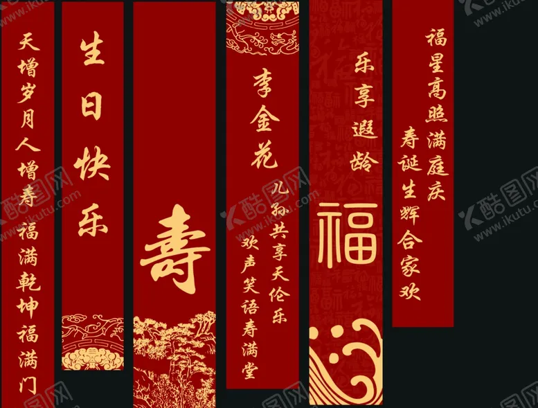 编号：65302704161634379031【酷图网】源文件下载-老人寿宴条幅