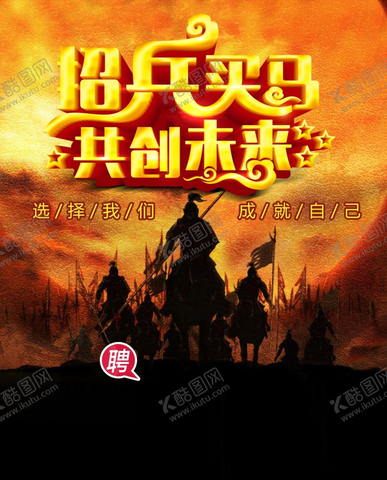 编号：50764809212229482716【酷图网】源文件下载-招聘