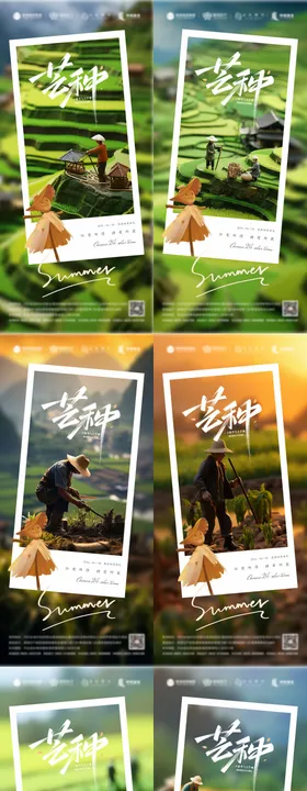 芒种节气海报手绘创意系列
