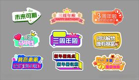 促销贴纸集合