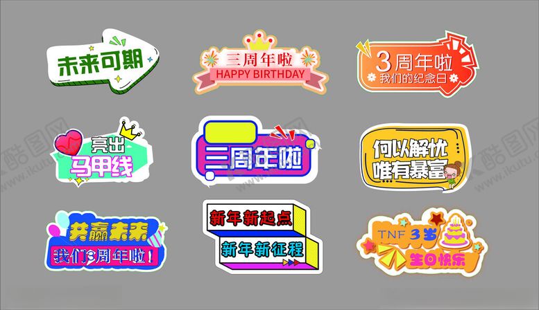 编号：47774510092011341624【酷图网】源文件下载-多彩促销标签贴纸集合异形标志牌