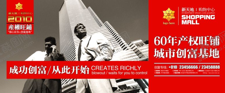 编号：11359402191634045018【酷图网】源文件下载-房地产海报