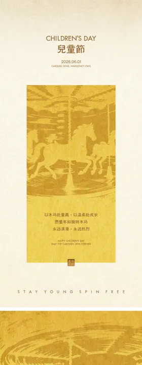 61儿童节系列海报