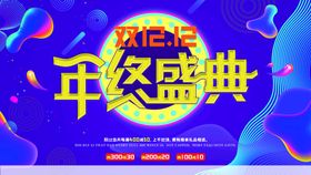 编号：82091409230116551895【酷图网】源文件下载-创意国潮年终商场促销海报冬装