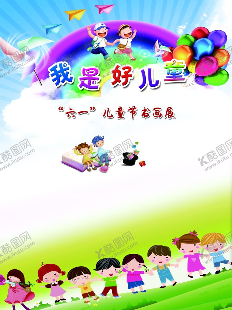 编号：52378005051847412140【酷图网】源文件下载-六一儿童节