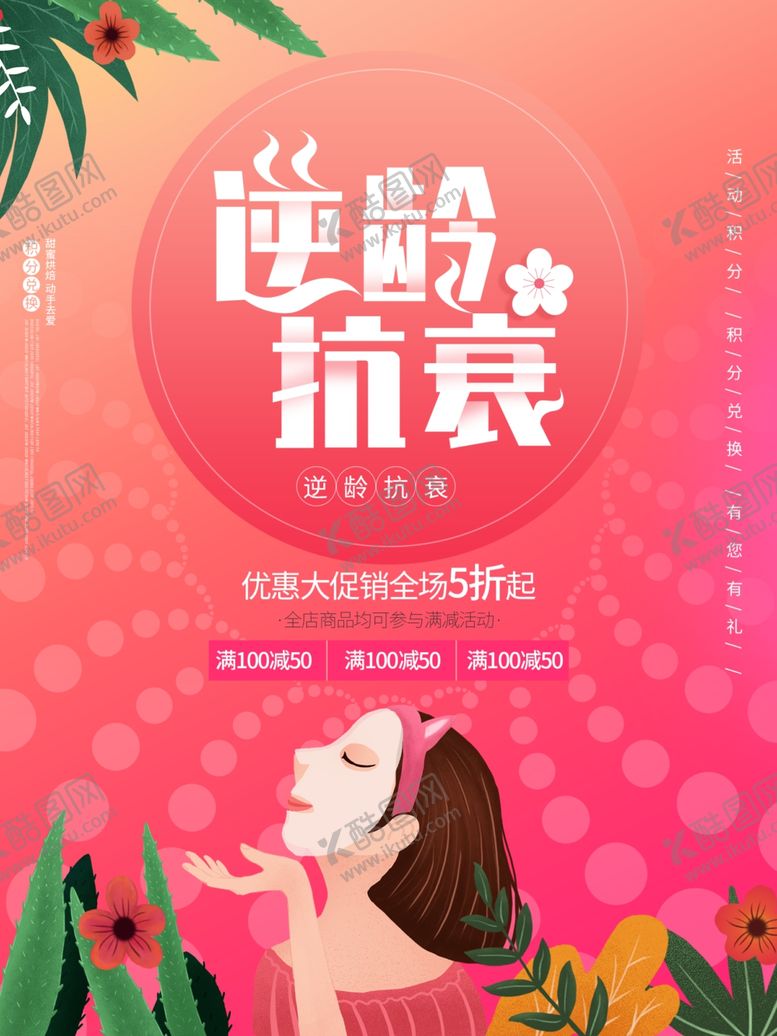 编号：84257009130253471380【酷图网】源文件下载-抗衰面膜