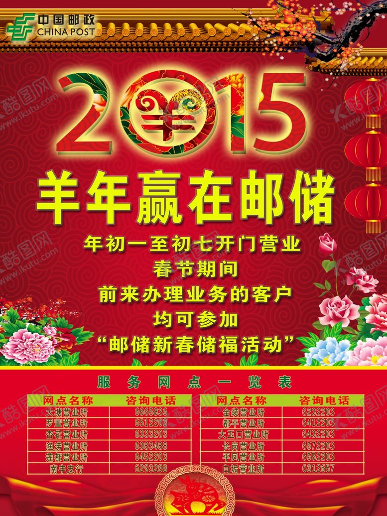 编号：33416209210157207026【酷图网】源文件下载-邮政新年