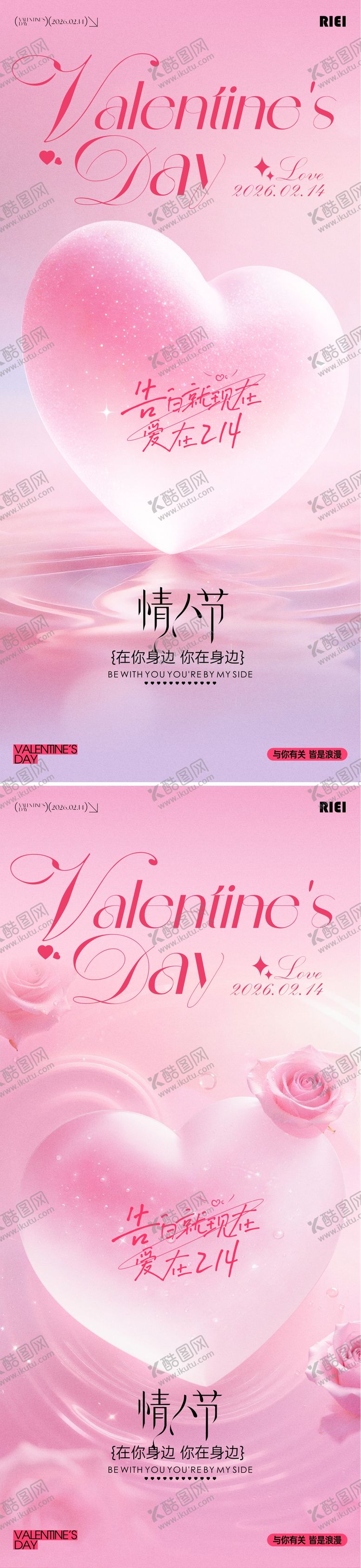 编号：61725802121718572661【酷图网】源文件下载-情人节海报