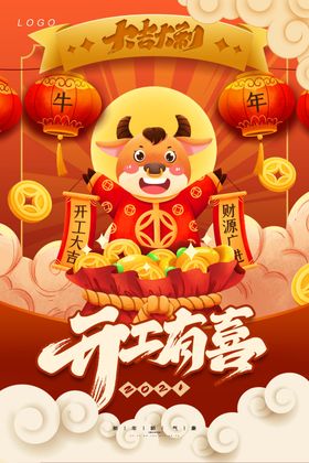 牛年插画