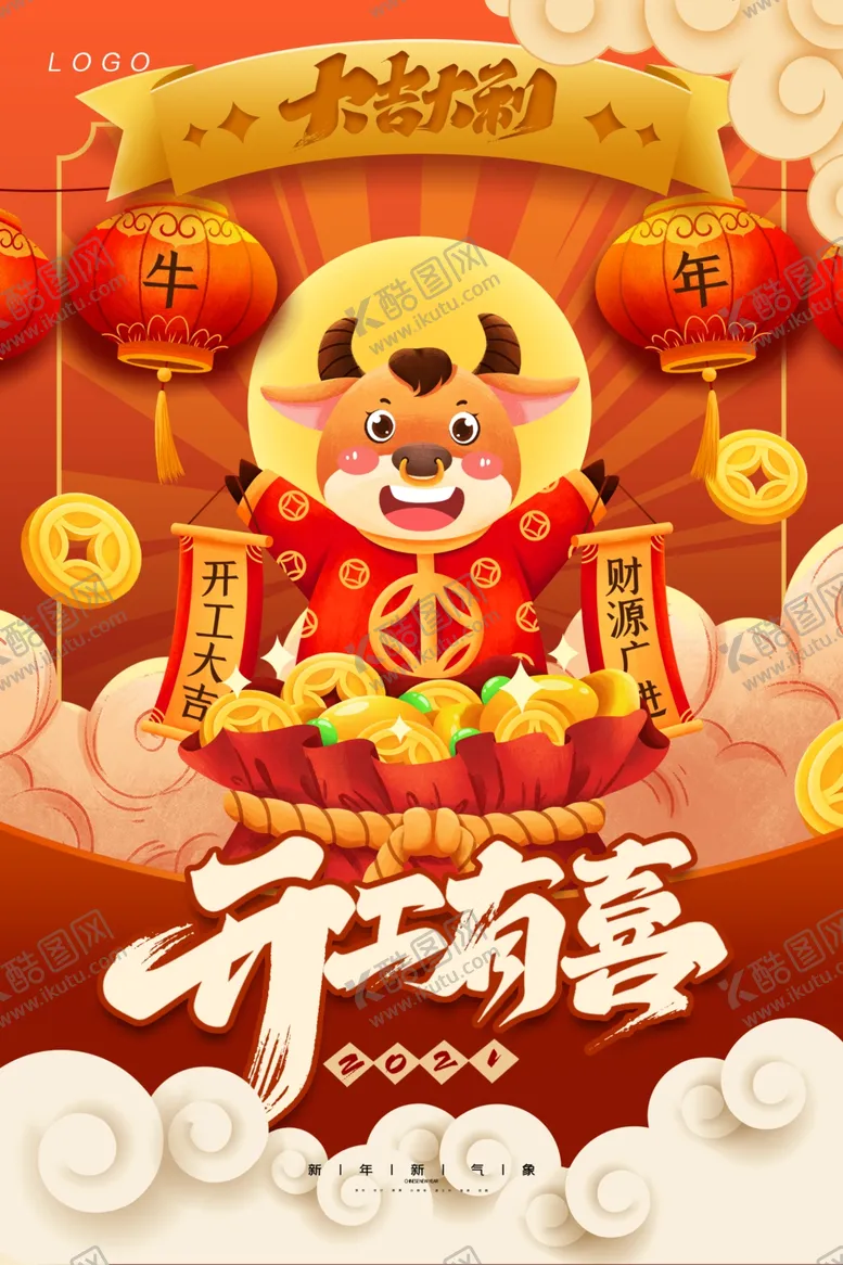 编号：62158806270156298162【酷图网】源文件下载-牛年插画