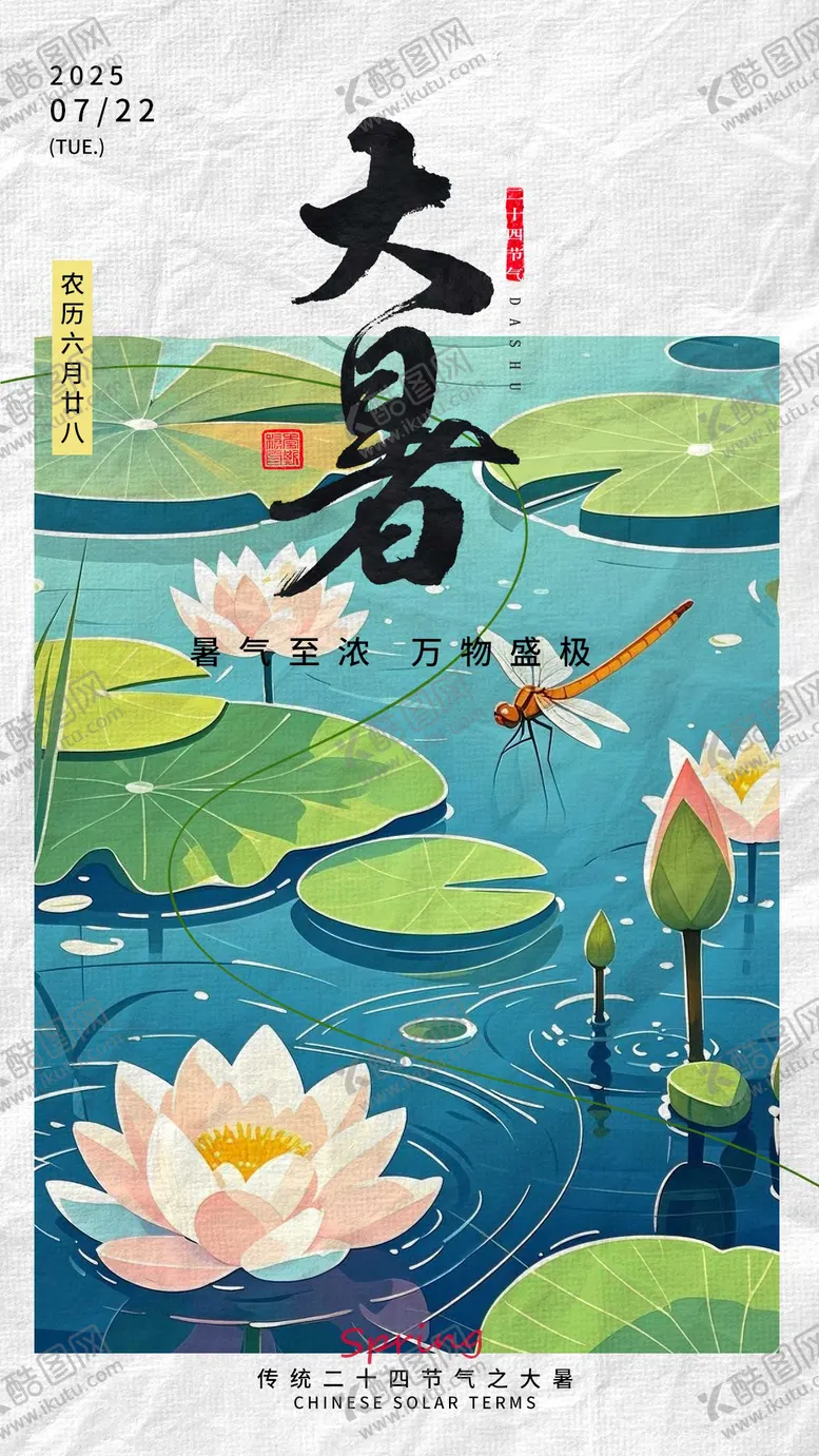 编号：84873806271354364982【酷图网】源文件下载-大暑节气海报