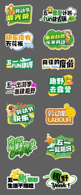 五一露营户外手举牌