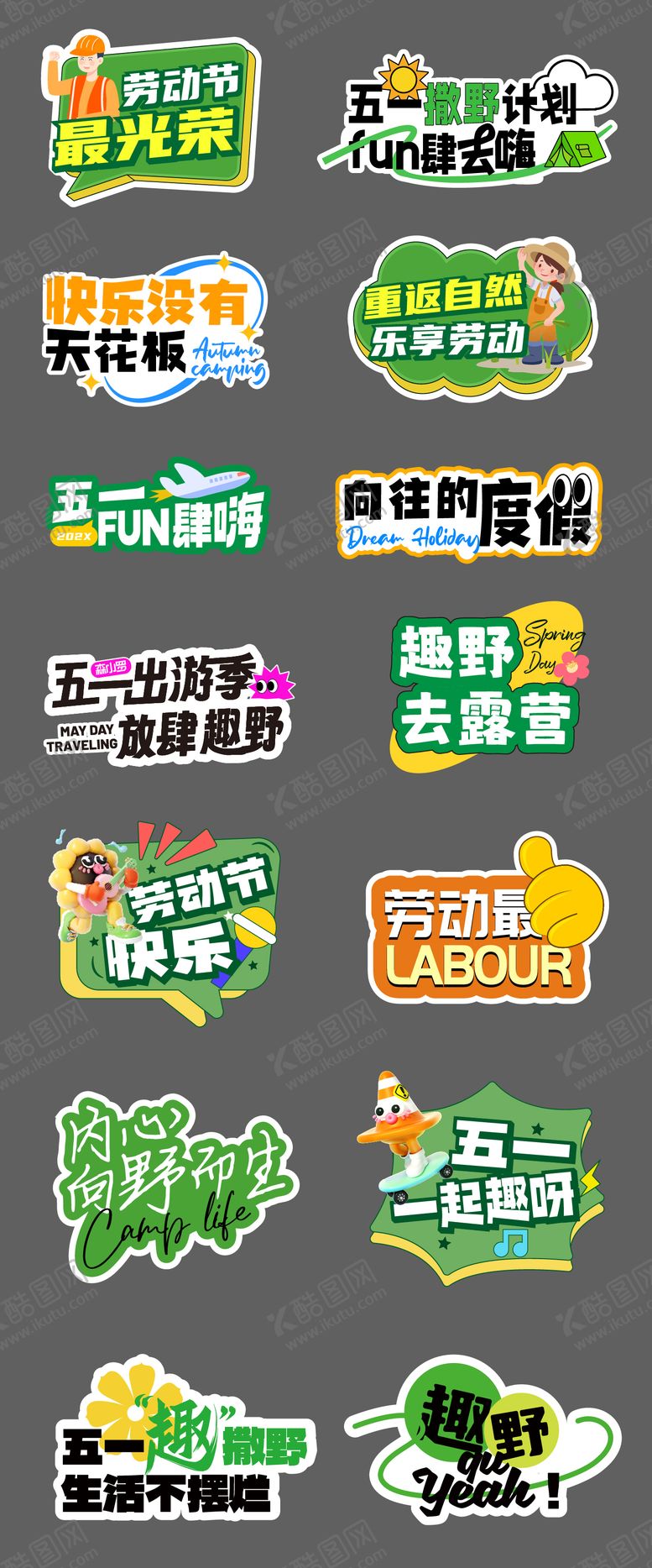 编号：16800804060222337666【酷图网】源文件下载-五一露营户外手举牌