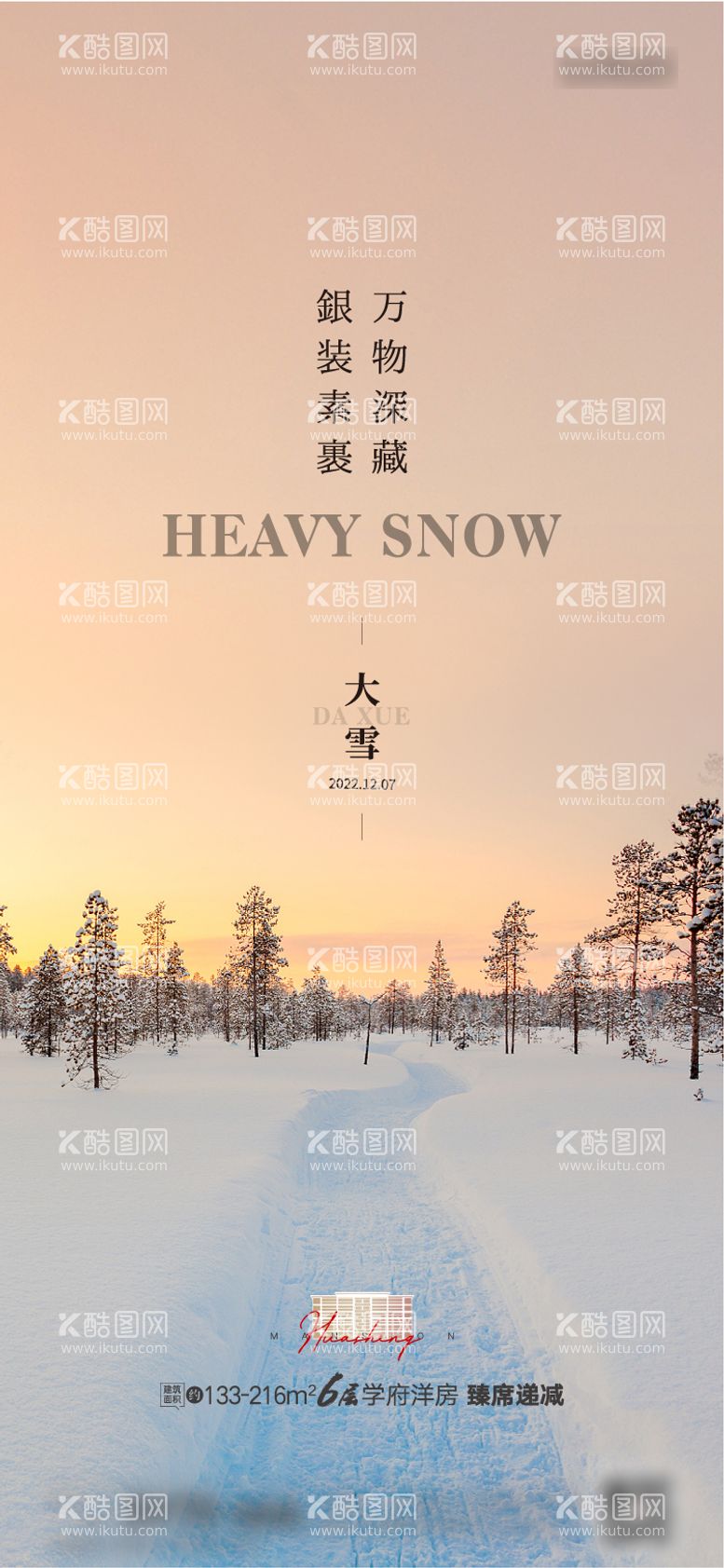 编号：25742311240606583886【酷图网】源文件下载-大雪节气海报