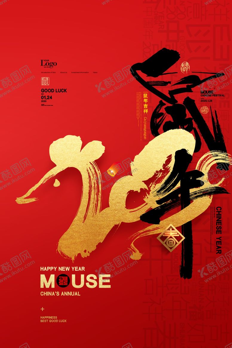 编号：50975910070416258779【酷图网】源文件下载-2020年鼠年书法字新年春节