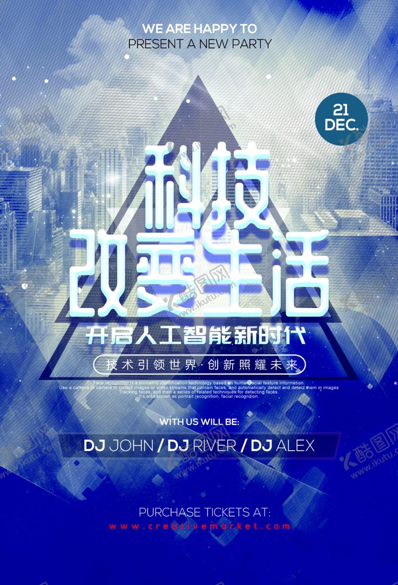 编号：57145105180209195587【酷图网】源文件下载-科技海报